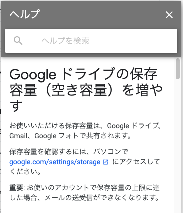 Gmailで 保存容量が不足している と言われたら