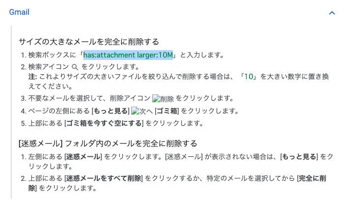 Gmailで 保存容量が不足している と言われたら
